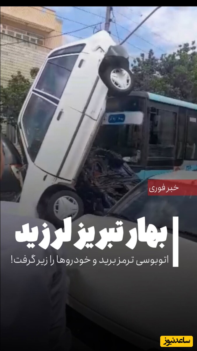 تصادف وحشتناک اتوبوس شرکت واحد با چندین خودروسواری در خیابان اره گر تبریز + ویدئو