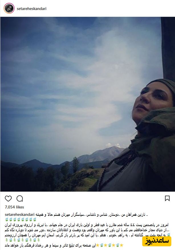 ستاره اسکندری