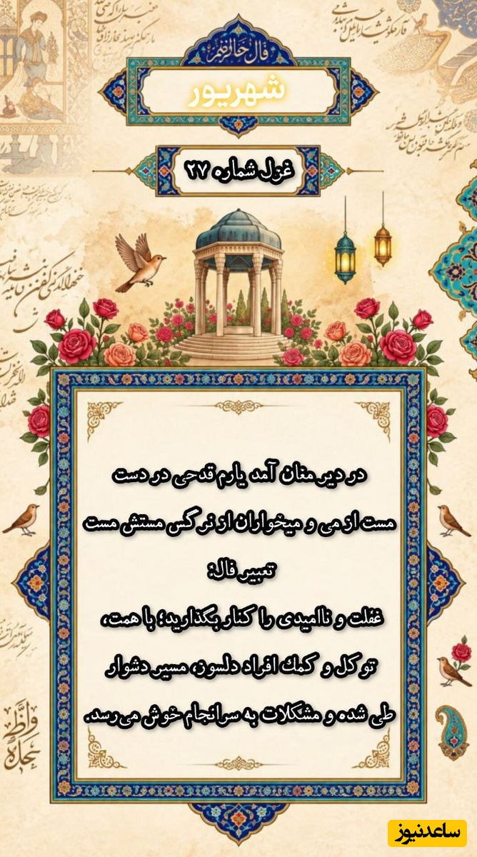 فال حافظ