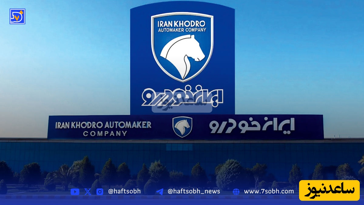 نتایج قرعه‌کشی ایران خودرو اعلام شد + مهلت واریز وجه