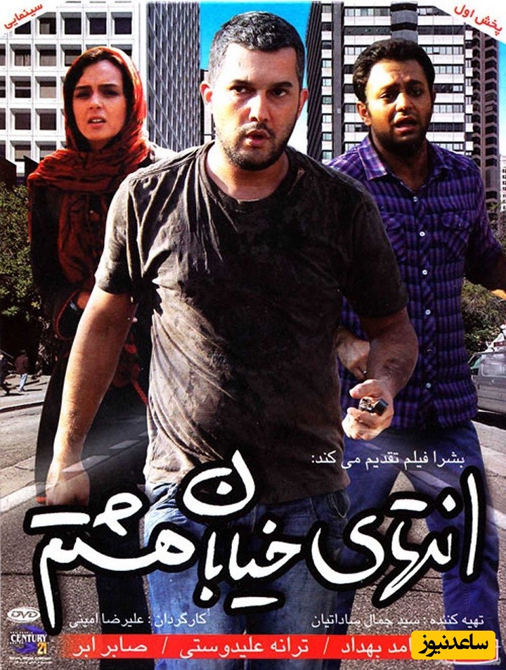 معرفی فیلم انتهای خیابان هشتم