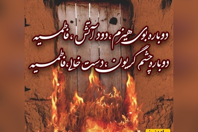 جگرسوزترین مداحی های ایام فاطمیه برای مادر دلسوزمان فاطمه زهرا (س)/ از مداحی میثم مطیعی تا سلیم موذن زاده+ ویدیو و نوحه صوتی