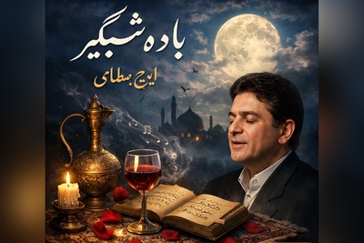 نگاهی به تصنیف "باده شبگیر" ایرج بسطامی از آلبوم ماندگار بوی نوروز، شاهکار موسیقی از اندوه و امید پنهان / خنده‌ی جام می و زلف گره گیر نگار  + ویدئو