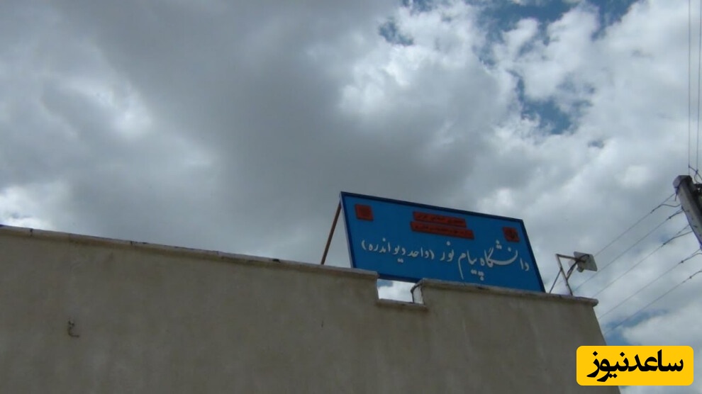 شهادت 5 دانشجوی دیگر از میان دانشجویان دانشگاه پیام‌نور