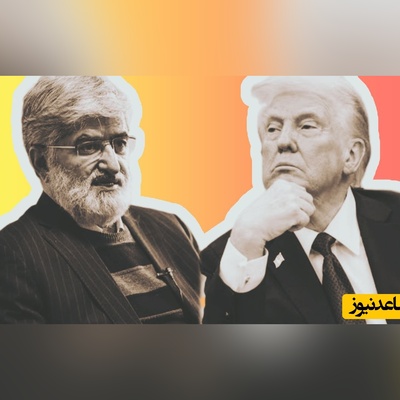 ترامپ بلوف می‌زند! / آمریکا جنگ تمام عیار دیگری را بر علیه ایران آغاز می‌کند؟