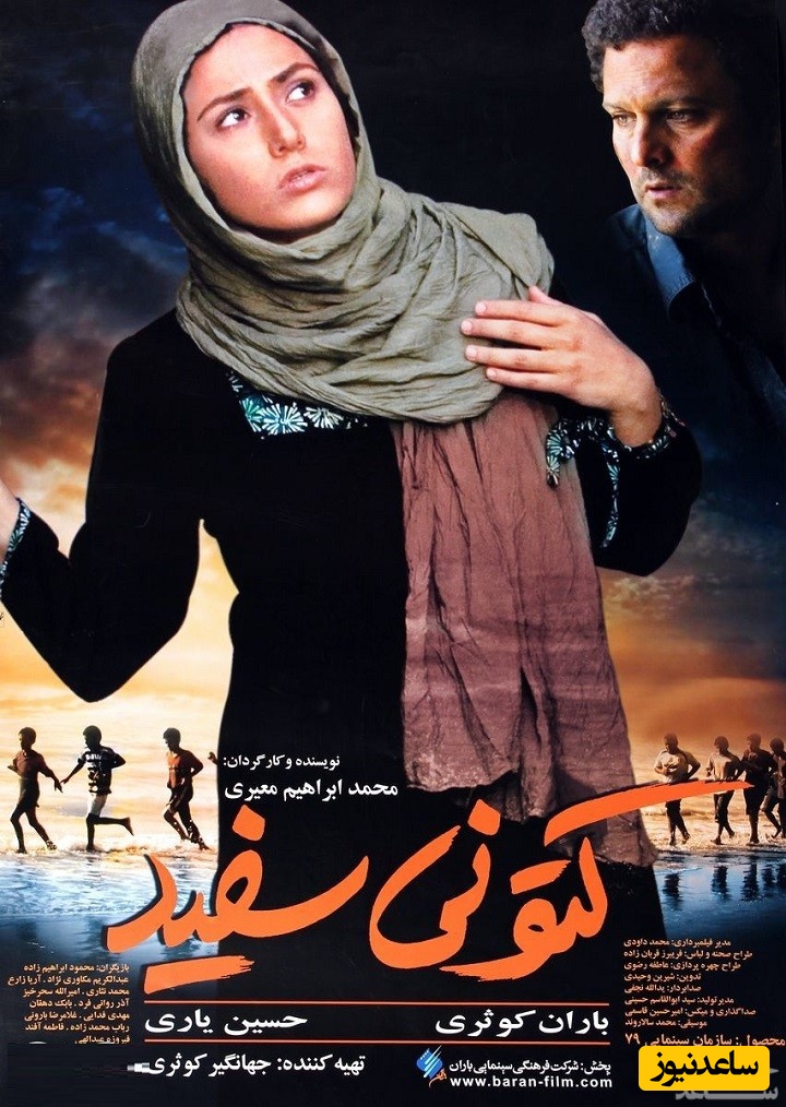 معرفی فیلم کتونی سفید