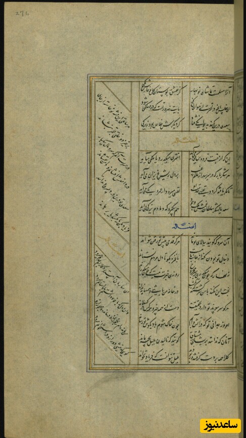 نسخه خطی غزلیات سعدی شیرازی