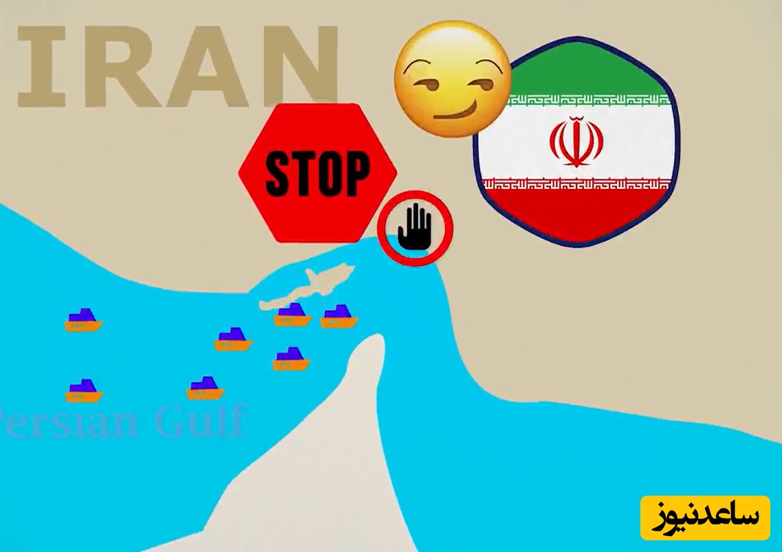 (ویدئو) انیمیشن دیدنی داستان تنگه هرمز / قیافه‌ی ترامپ آخرش دیدنیه😎