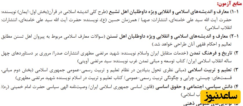 منابع سوالات حیطه عمومی آموزش و پرورش