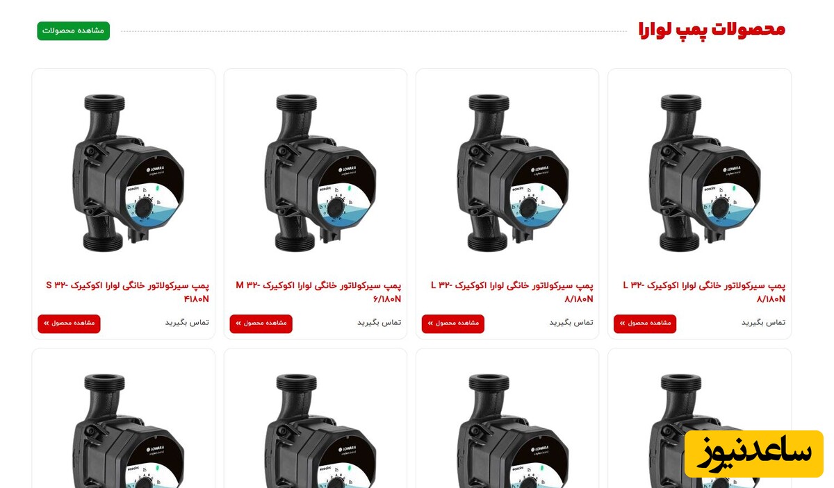 پمپ لوارا
