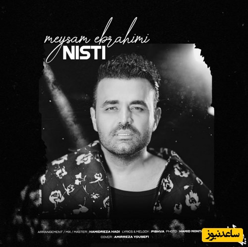 دانلود آهنگ جدید میثم ابراهیمی با نام «نیستی»+متن/تو فقط هرچی که شد از تو دلم بیرون نزن
