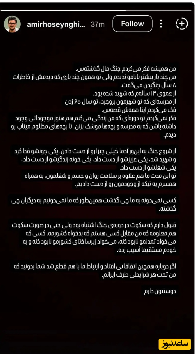 استوری امیرحسین قیاسی