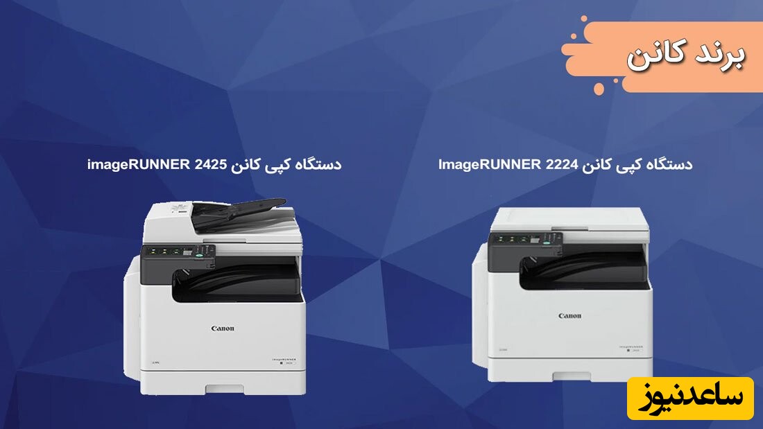 ارزانترین دستگاه های کپی کانن