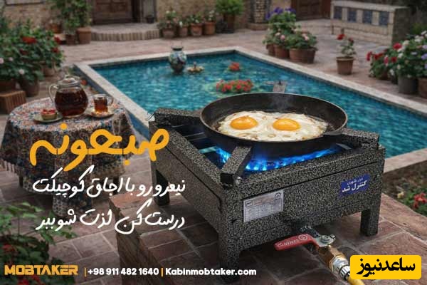 مدیریت زمان در استفاده از اجاق گاز پروفیلی کابین مبتکر