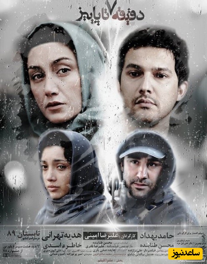 معرفی فیلم هفت دقیقه تا پاییز