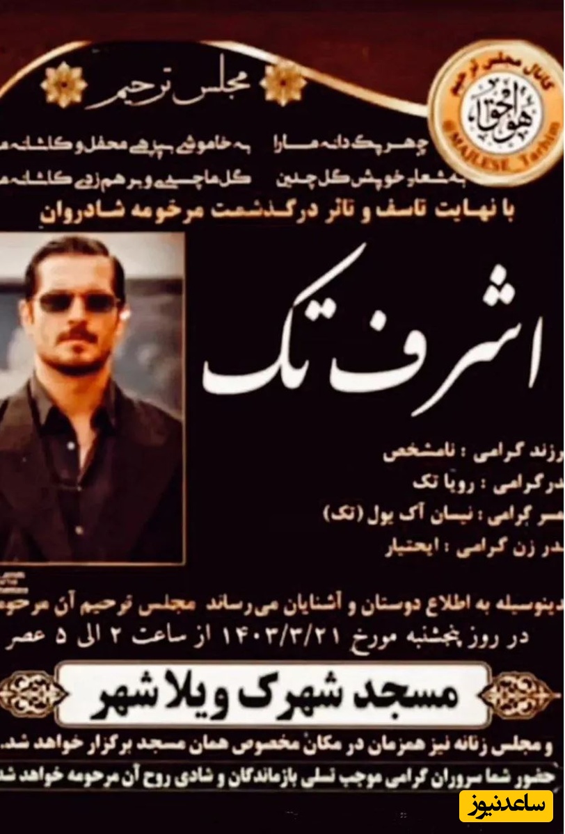 اعلامیه اشرف تک