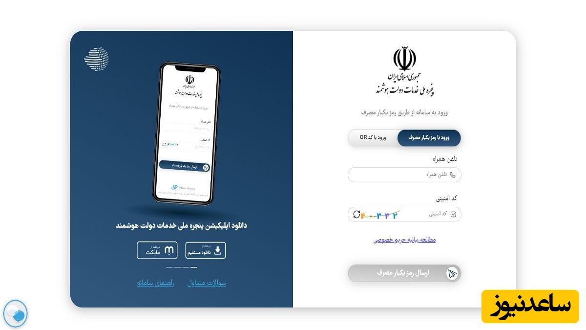 صفر تا صد آموزش پنجره ملی خدمات دولت هوشمند + فیلم