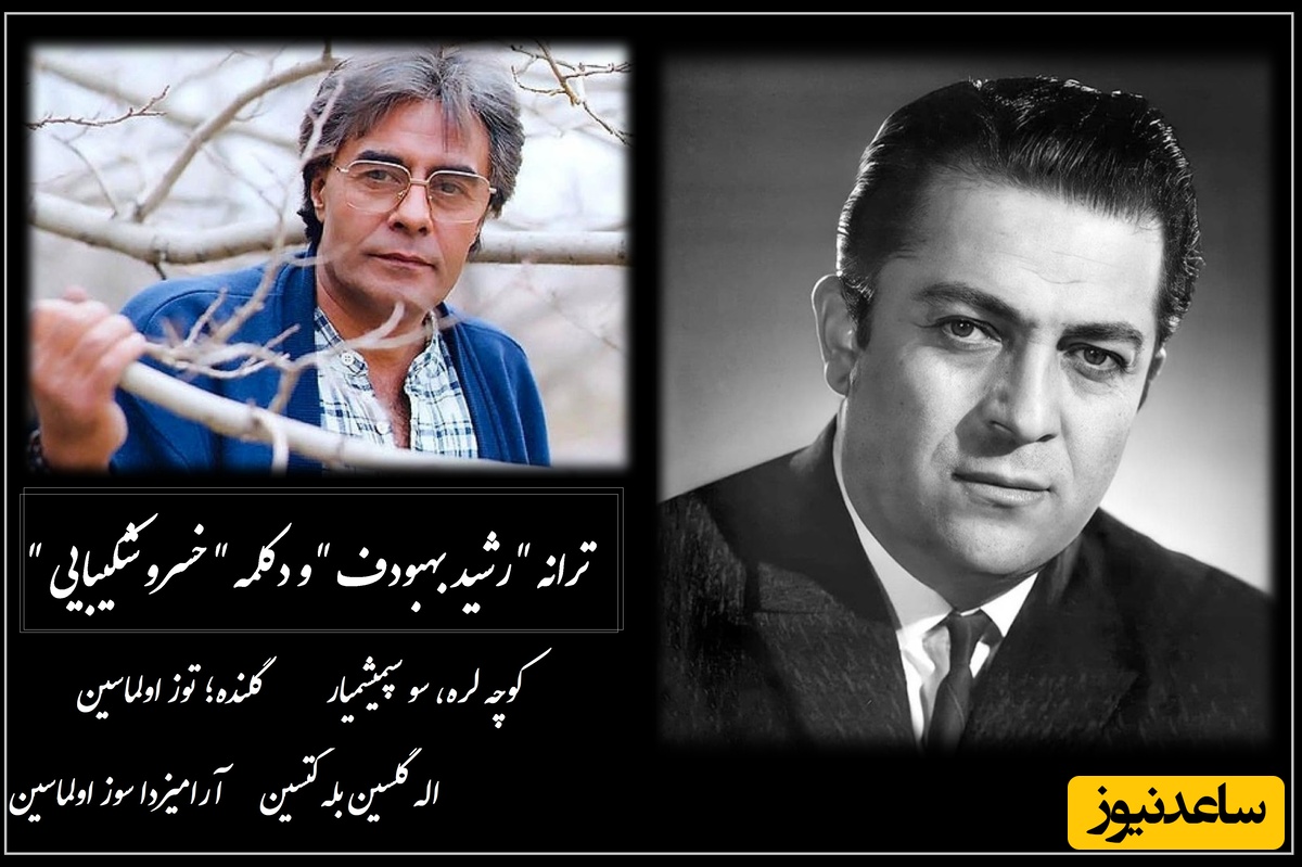 کوچه لره، سو سپمیشمیار گلنده؛ توز اولماسین / شورانگیزترین آواز ترکی و عاشقانه رشید بهبودف و ترجمه خسرو شکیبایی با شعر خاطره انگیز؛ محاله این صدارو نشوی و حالت خوب نشه + ویدئو