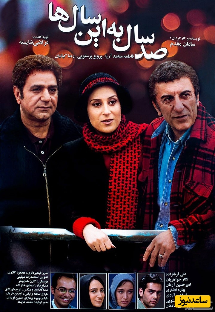 معرفی فیلم صد سال به این سال ها