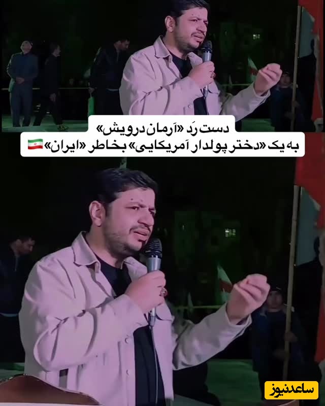 رائفی پور: من در جریانم آرمان درویش با خانم پولدار آمریکایی در شرف ازدواج بود، سرنوشتش را تغییر داد فقط برای اینکه...