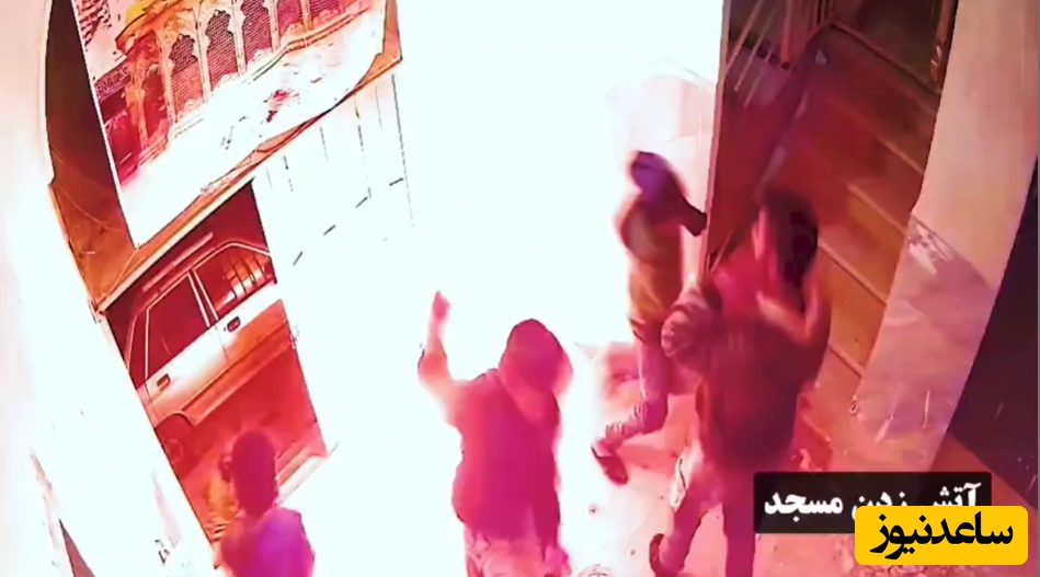 (فیلم) تلاش برای آتش زدن بچه‌ها توسط تروریست‌های مسلح در سبزوار / پهلوی، داعش، پیوندتان مبارک