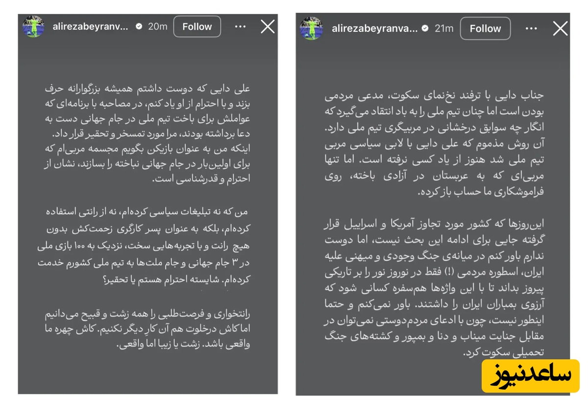 استوری بیرانوند