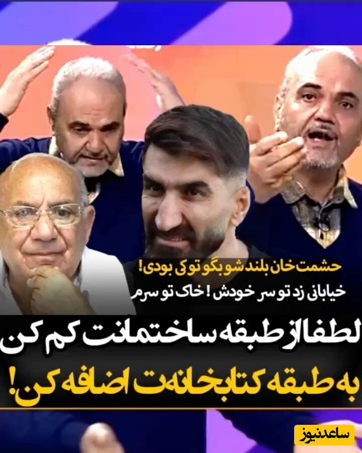 جواد خیابانی در آنتن زنده: خاک تو سر من که بخوام با آوردن اسم شما معروف بشم! / تیکه های سنگین خیابانی به تیم ملی؛ لطفا دوتا کتاب بخوان! + ویدئو