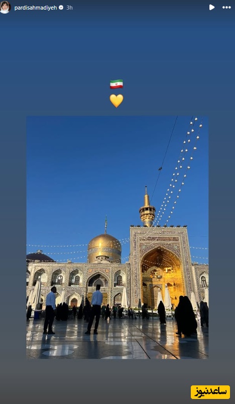 استری پردیس احمدیه