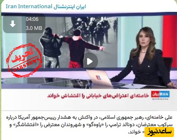 آیت‌الله خامنه‌ای معترضان را اغتشاشگر می‌داند؟ + فیلم