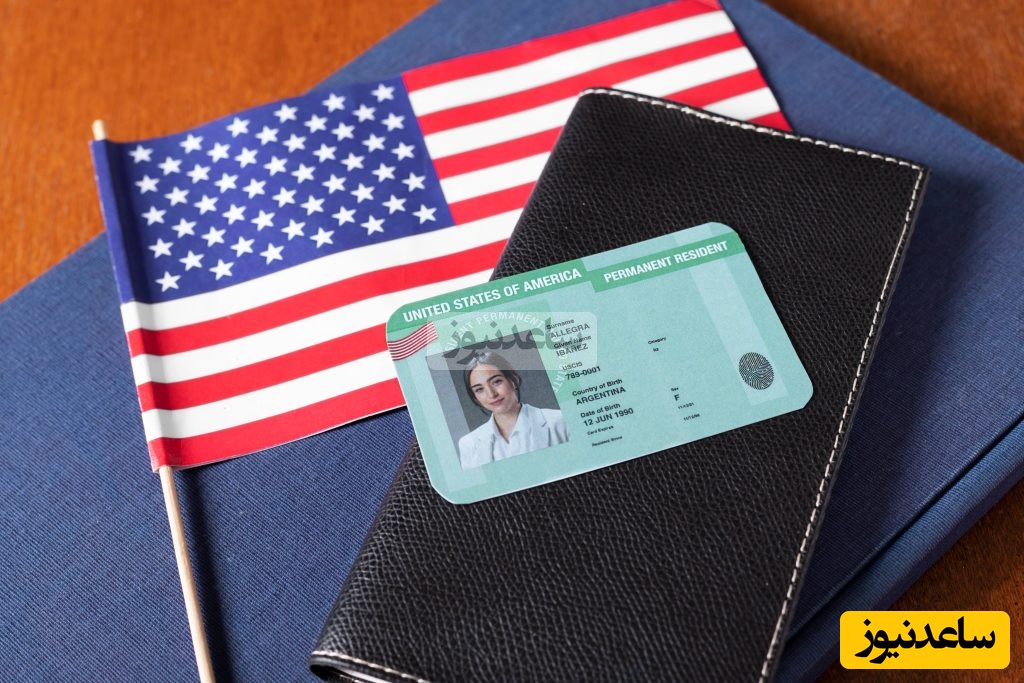 نگاهی به مسیر گرین‌کارت گرفتن سلبریتی‌های ایرانی؛ از گرفتن مواضعی مورد تائید دولت آمریکا پس از گرفتن جوایز تا انتقاد شدید از سیستم حاکمیتی در ایران! +ویدیو