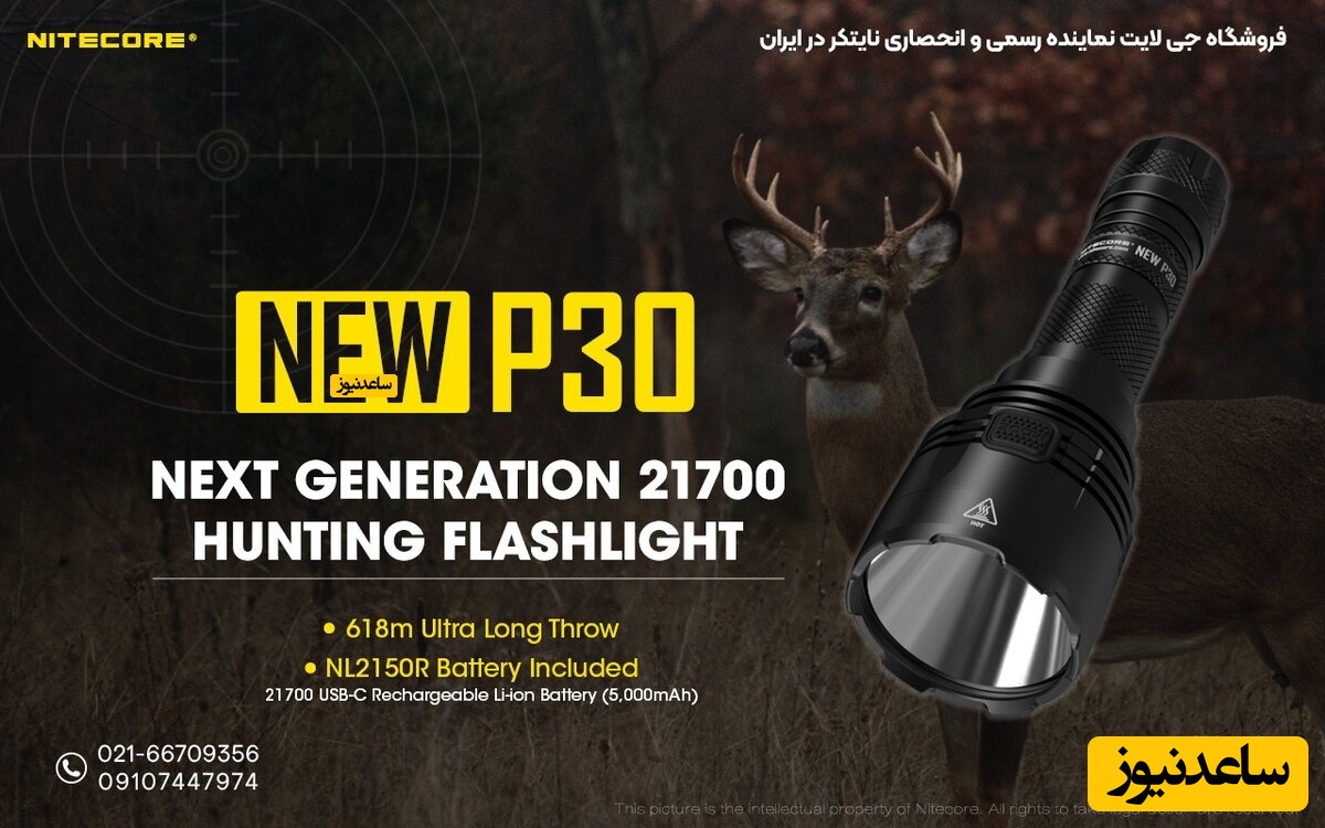 خرید چراغ قوه ماهیگیری نایتکر