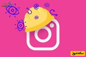 سیستم نظرسنجی جدید در اینستاگرام
