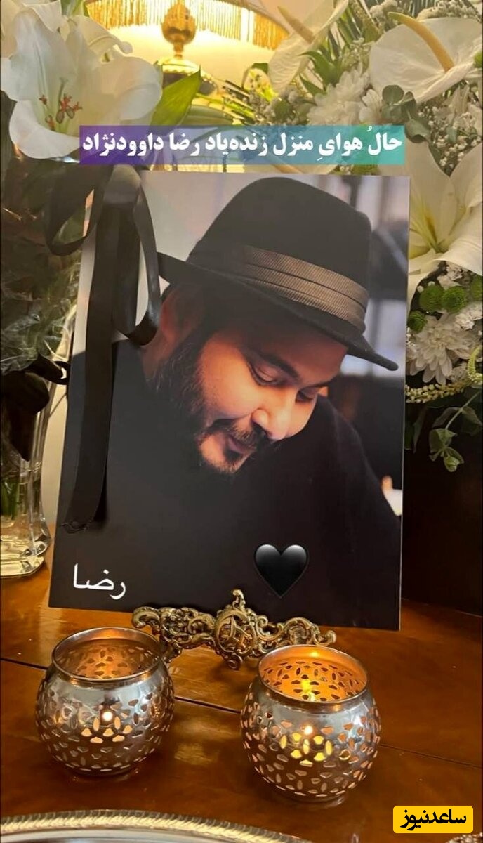 میز عزای رضا داوودنژاد