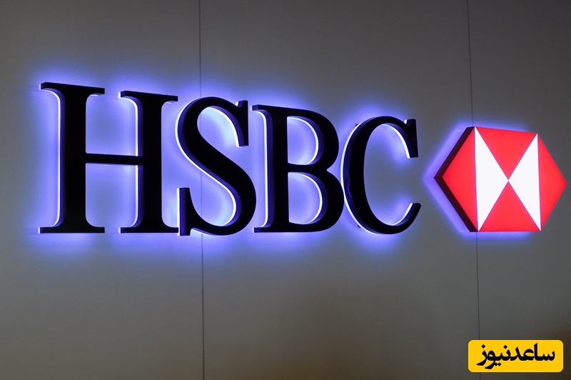 (عکس) مسیر شگفت‌انگیز HSBC؛ چگونه بانکی انگلیسی به استاندارد جهانی رسید؟