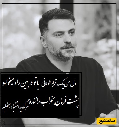 تو نباشی هوای هردوی ما سردو بارونیو مه آلوده/ عاشقانه ای بی نظیر از علی ضیا که قلبت رو هزار تیکه میکنه+ ویدیو