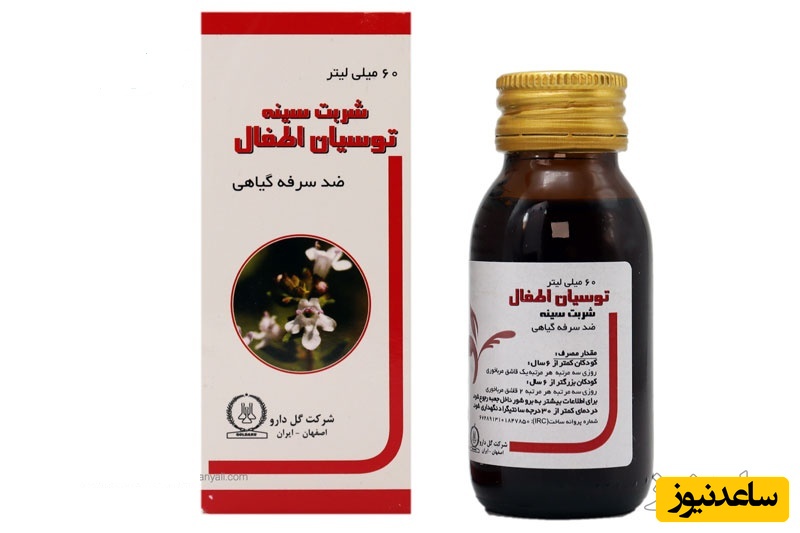 موارد منع مصرف شربت توسیان اطفال + تداخل دارویی
