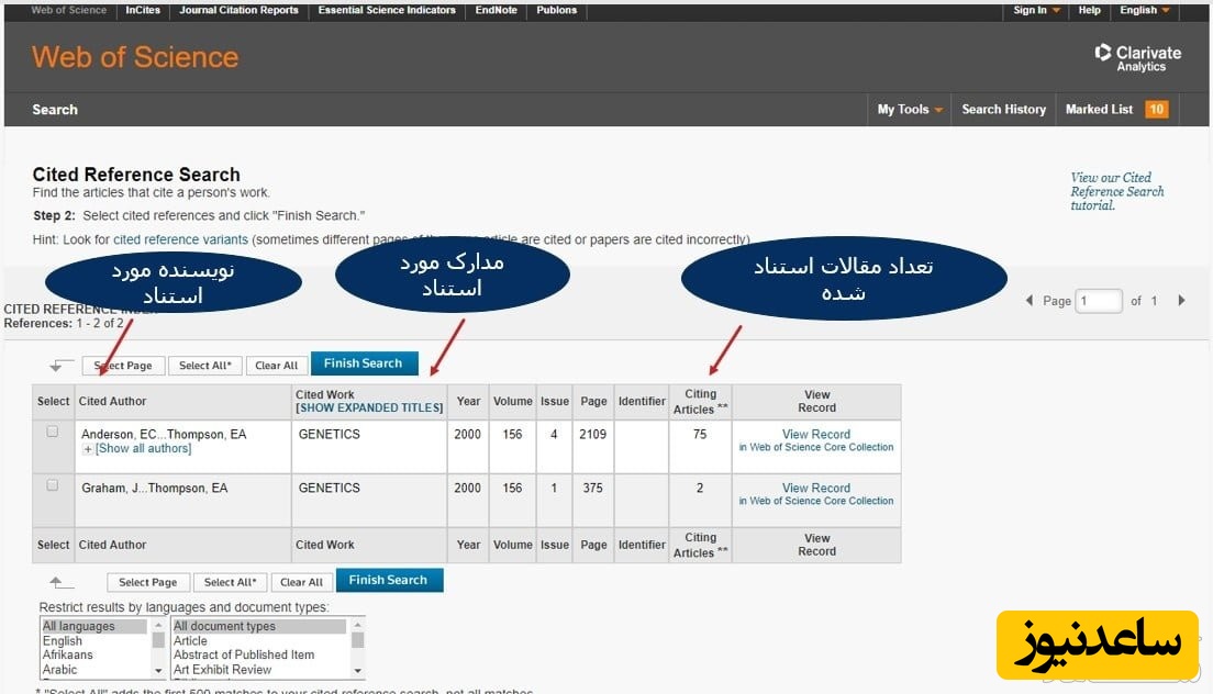 جست و جوی استنادی در وب آو ساینس