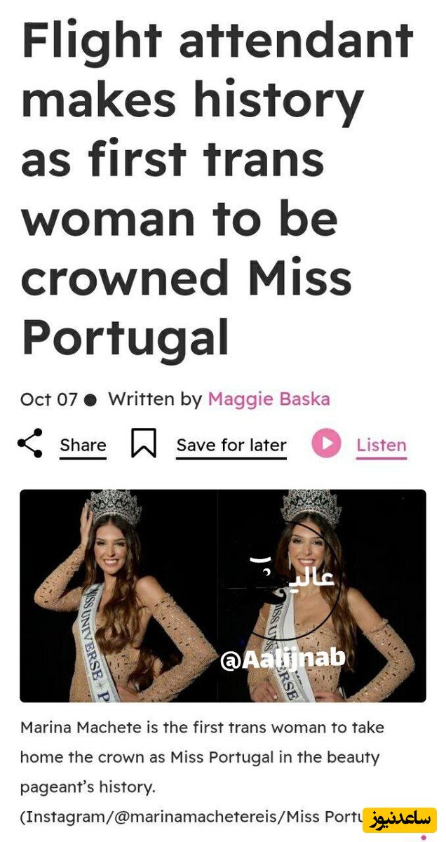 مسابقه زیبایی پرتغال