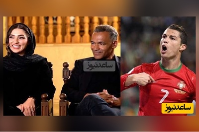 رونالدو برای مورایس، سرمربی سابق سپاهان و همسرش شیدا مقصودلو سنگ تمام گذاشت/ آقا چه دست و دلباز هم هست!