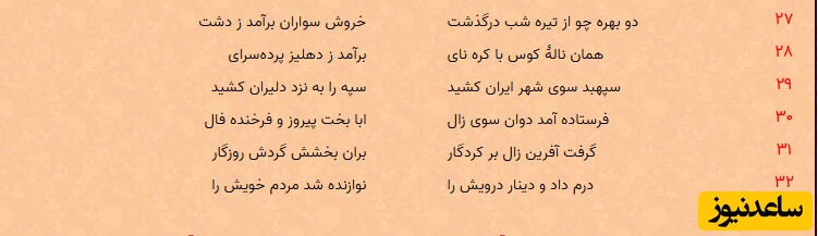 شاهنامه فردوسی: منوچهر- بخش 11