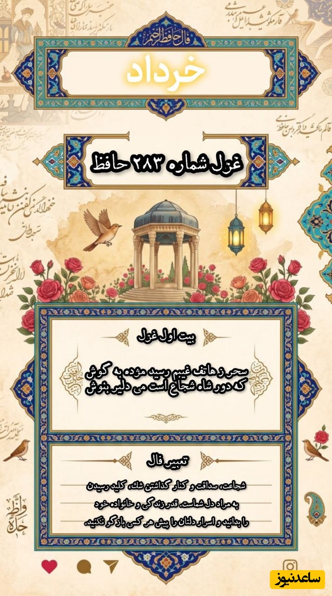 فال حافظ خرداد