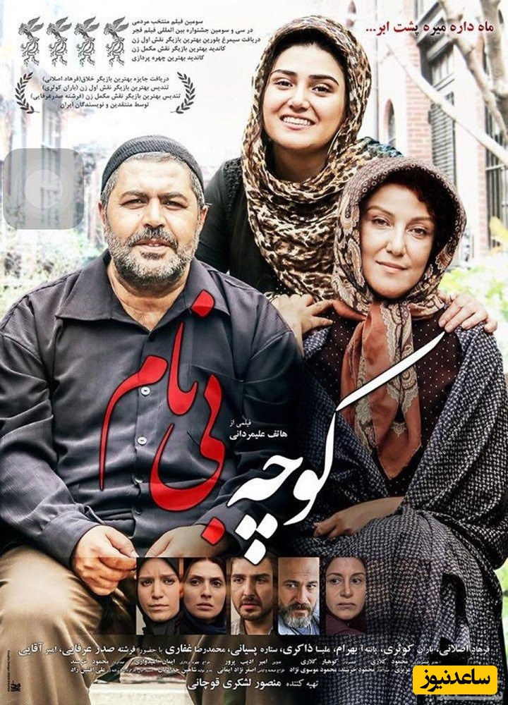 معرفی فیلم کوچه بی نام