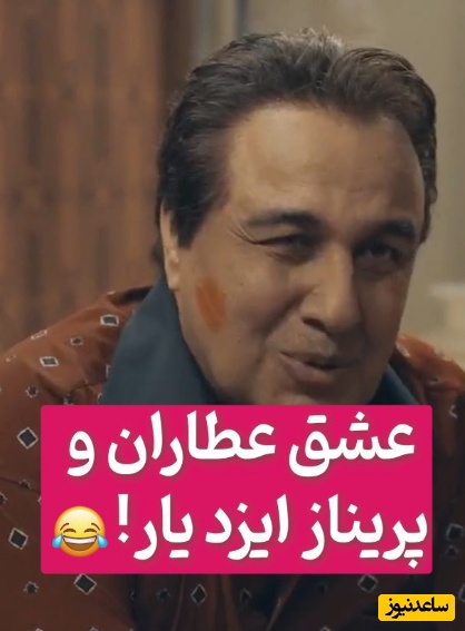 سکانس‌های منشوری و 18+ فیلم جدید عطاران؛ ابراز علاقه پریناز ایزدیار به عطاران در هر فرصتی +ویدیو / این چه جور مجوز گرفته!