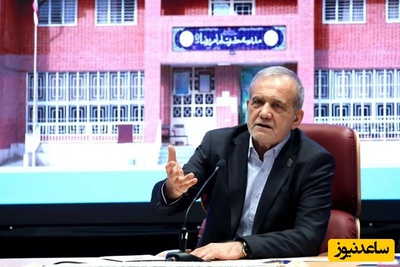 پزشکیان: حادثه اخیر تلخ بود و باید علت‌یابی شود (ویدئو)