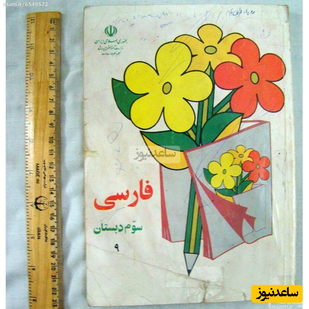 کتاب های دهه شصت