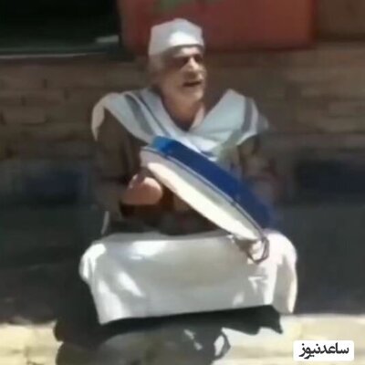 آوازخوانی نافرجام پیرمرد دوره گرد مطرب! باد بردتش😂 +ویدئو