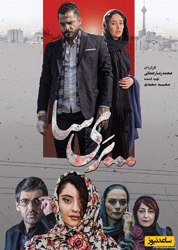 معرفی فیلم پری سا