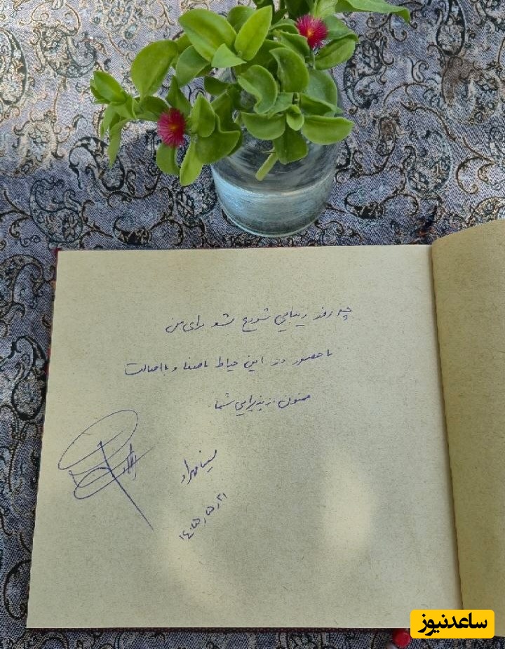 دستخط سینا مهراد