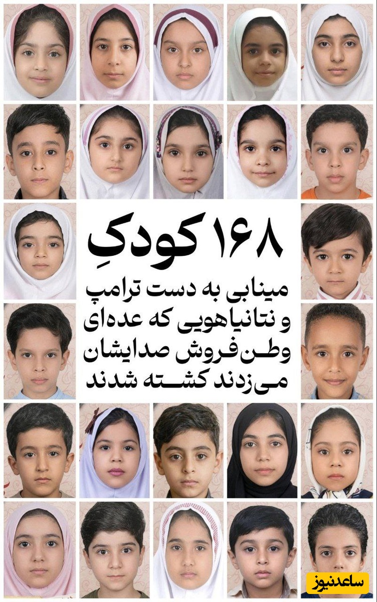 165 شهید در حمله وحشیانه به مدرسه شجره طیبه؛ وقتی موشک دوم بازماندگان را هدف گرفت