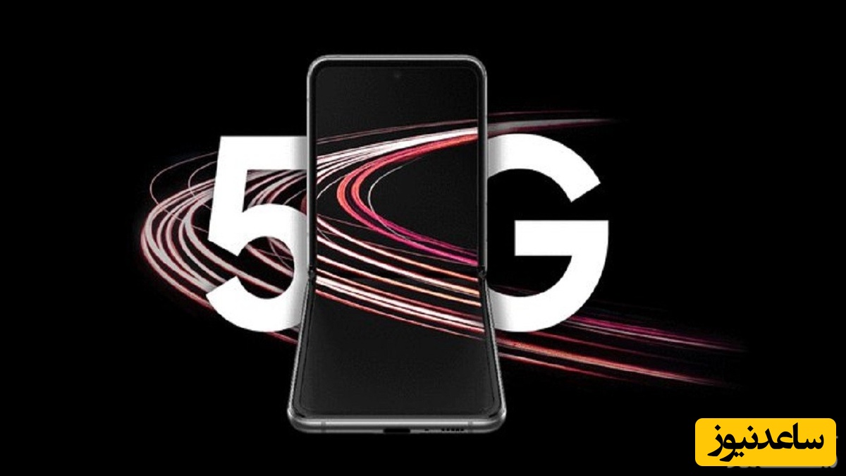 چگونه بفهمیم گوشی ما از 5G پشتیبانی می‌کند؟